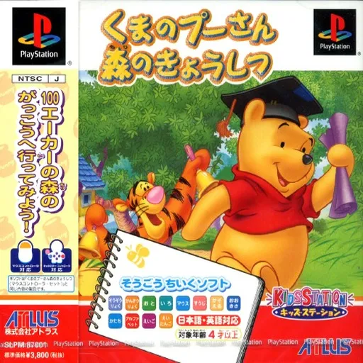 Kids Station - Kuma no Pooh-san - Mori no Kyoushitsu (Japan)